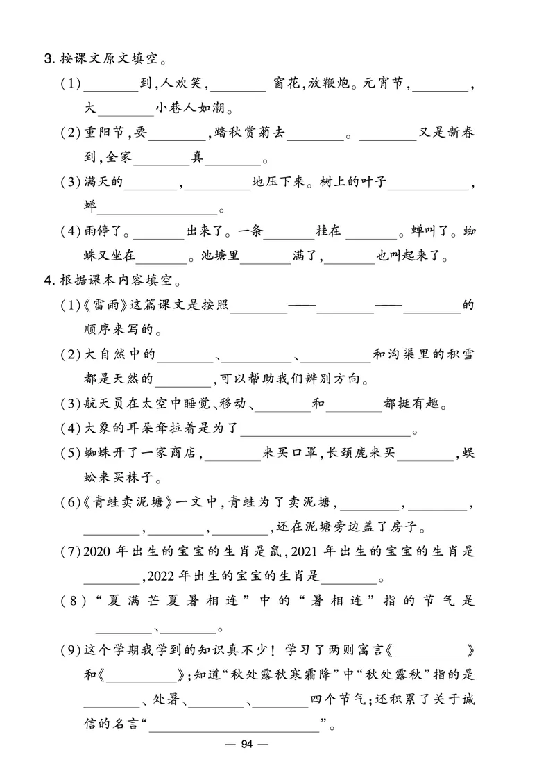《学霸提优大试卷》语文2年级下册（RJ）_二年级上下册资料_小学二年级学习资料-25年更新版_2-02、小学二年级语文下册_2-2-2、练习题、作业、试题、试卷_电子册类