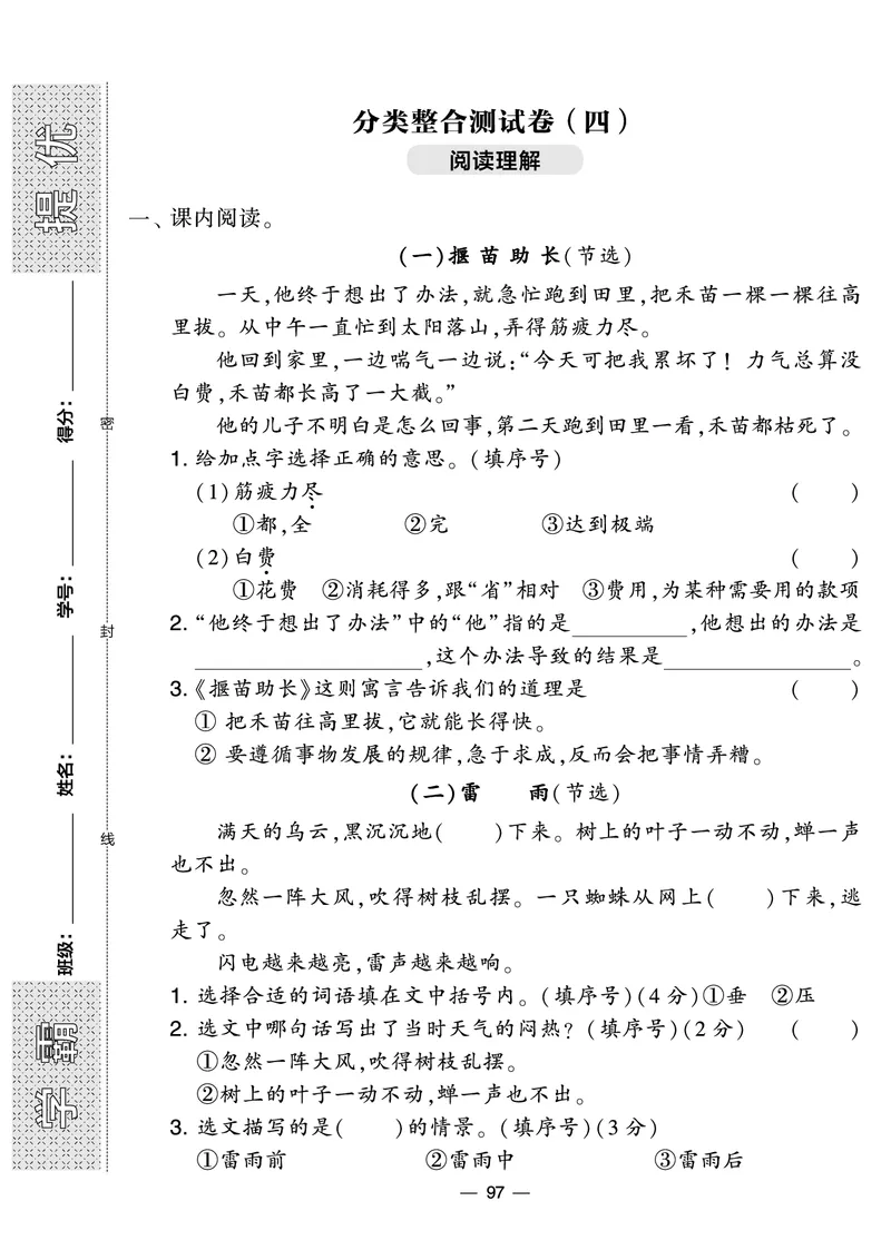 《学霸提优大试卷》语文2年级下册（RJ）_二年级上下册资料_小学二年级学习资料-25年更新版_2-02、小学二年级语文下册_2-2-2、练习题、作业、试题、试卷_电子册类