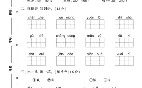《学霸提优大试卷》语文2年级下册（RJ）_二年级上下册资料_小学二年级学习资料-25年更新版_2-02、小学二年级语文下册_2-2-2、练习题、作业、试题、试卷_电子册类