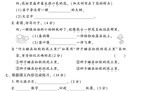 《学霸提优大试卷》语文2年级下册（RJ）_二年级上下册资料_小学二年级学习资料-25年更新版_2-02、小学二年级语文下册_2-2-2、练习题、作业、试题、试卷_电子册类