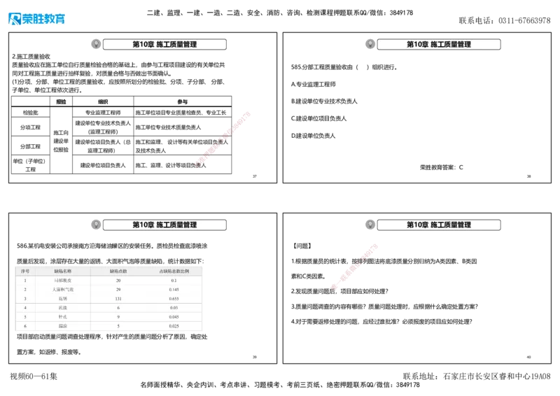 视频60&mdash;61集2025一建机电实务破题第572&mdash;592题（可打印版）_2026年一级建造师_2026年一建机电_2025年一建机电SVIP_03-习题精析✿实战特训✿模考通关_讲义_69