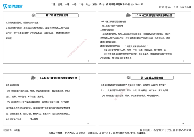 视频60&mdash;61集2025一建机电实务破题第572&mdash;592题（可打印版）_2026年一级建造师_2026年一建机电_2025年一建机电SVIP_03-习题精析✿实战特训✿模考通关_讲义_69
