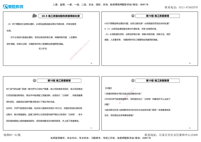 视频60&mdash;61集2025一建机电实务破题第572&mdash;592题（可打印版）_2026年一级建造师_2026年一建机电_2025年一建机电SVIP_03-习题精析✿实战特训✿模考通关_讲义_69