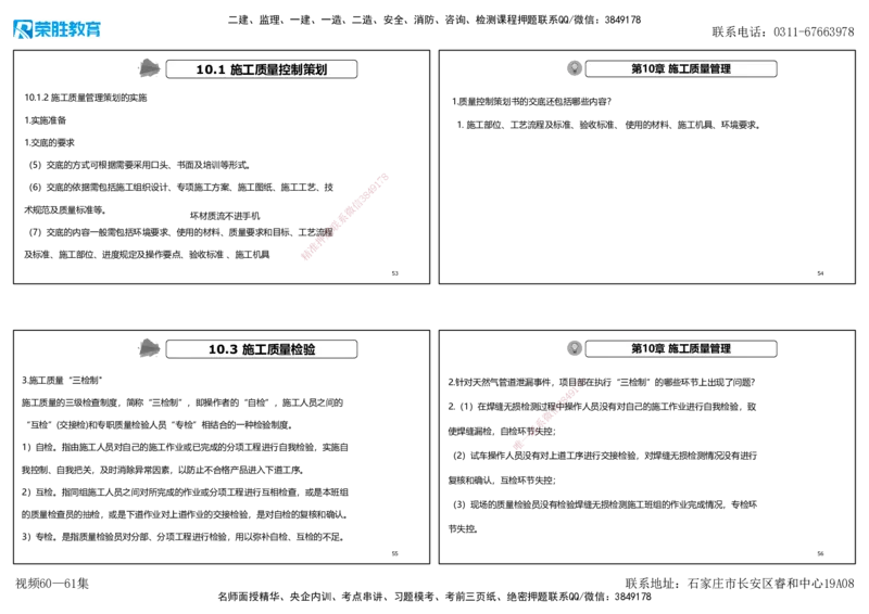视频60&mdash;61集2025一建机电实务破题第572&mdash;592题（可打印版）_2026年一级建造师_2026年一建机电_2025年一建机电SVIP_03-习题精析✿实战特训✿模考通关_讲义_69