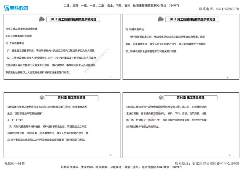 视频60&mdash;61集2025一建机电实务破题第572&mdash;592题（可打印版）_2026年一级建造师_2026年一建机电_2025年一建机电SVIP_03-习题精析✿实战特训✿模考通关_讲义_69