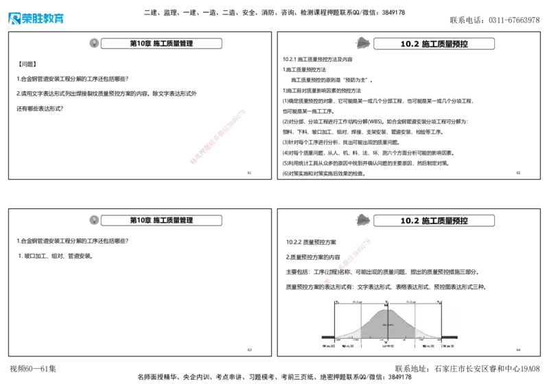 视频60&mdash;61集2025一建机电实务破题第572&mdash;592题（可打印版）_2026年一级建造师_2026年一建机电_2025年一建机电SVIP_03-习题精析✿实战特训✿模考通关_讲义_69