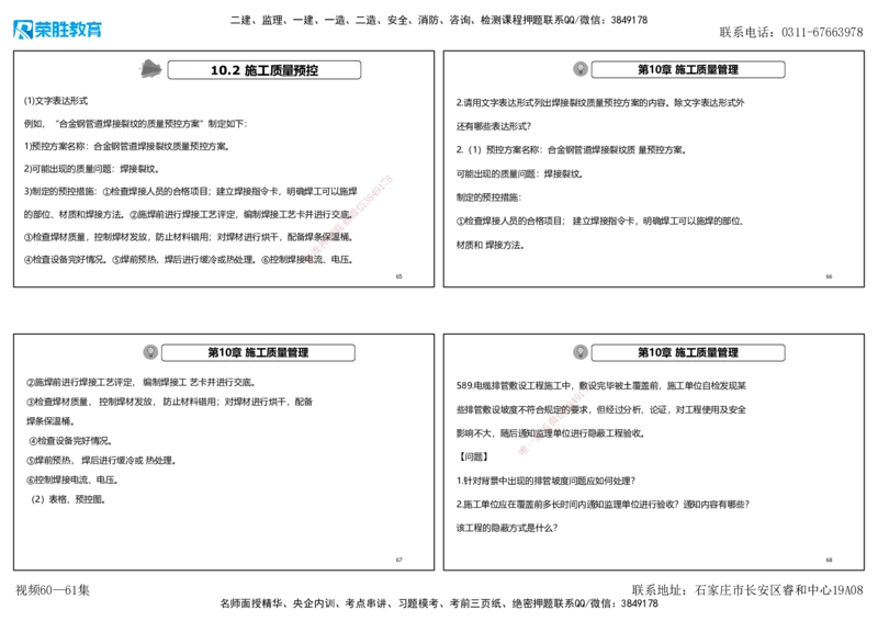 视频60&mdash;61集2025一建机电实务破题第572&mdash;592题（可打印版）_2026年一级建造师_2026年一建机电_2025年一建机电SVIP_03-习题精析✿实战特训✿模考通关_讲义_69