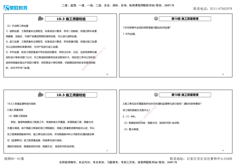 视频60&mdash;61集2025一建机电实务破题第572&mdash;592题（可打印版）_2026年一级建造师_2026年一建机电_2025年一建机电SVIP_03-习题精析✿实战特训✿模考通关_讲义_69