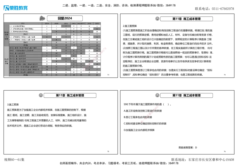视频60&mdash;61集2025一建机电实务破题第572&mdash;592题（可打印版）_2026年一级建造师_2026年一建机电_2025年一建机电SVIP_03-习题精析✿实战特训✿模考通关_讲义_69