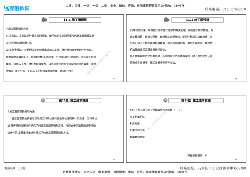 视频60&mdash;61集2025一建机电实务破题第572&mdash;592题（可打印版）_2026年一级建造师_2026年一建机电_2025年一建机电SVIP_03-习题精析✿实战特训✿模考通关_讲义_69