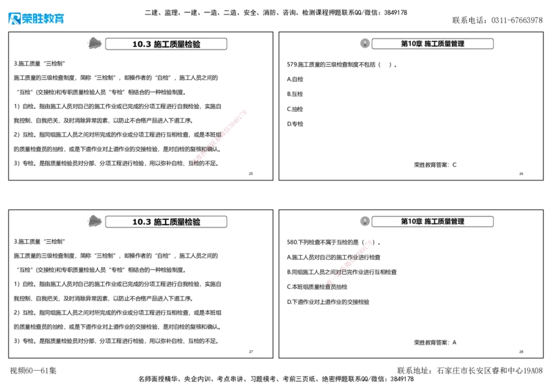 视频60&mdash;61集2025一建机电实务破题第572&mdash;592题（可打印版）_2026年一级建造师_2026年一建机电_2025年一建机电SVIP_03-习题精析✿实战特训✿模考通关_讲义_69