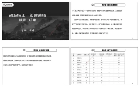 视频60&mdash;61集2025一建机电实务破题第572&mdash;592题（可打印版）_2026年一级建造师_2026年一建机电_2025年一建机电SVIP_03-习题精析✿实战特训✿模考通关_讲义_69
