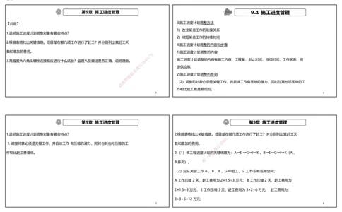 视频60&mdash;61集2025一建机电实务破题第572&mdash;592题（可打印版）_2026年一级建造师_2026年一建机电_2025年一建机电SVIP_03-习题精析✿实战特训✿模考通关_讲义_69