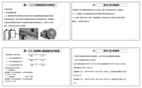 视频60&mdash;61集2025一建机电实务破题第572&mdash;592题（可打印版）_2026年一级建造师_2026年一建机电_2025年一建机电SVIP_03-习题精析✿实战特训✿模考通关_讲义_69