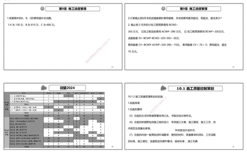 视频60&mdash;61集2025一建机电实务破题第572&mdash;592题（可打印版）_2026年一级建造师_2026年一建机电_2025年一建机电SVIP_03-习题精析✿实战特训✿模考通关_讲义_69