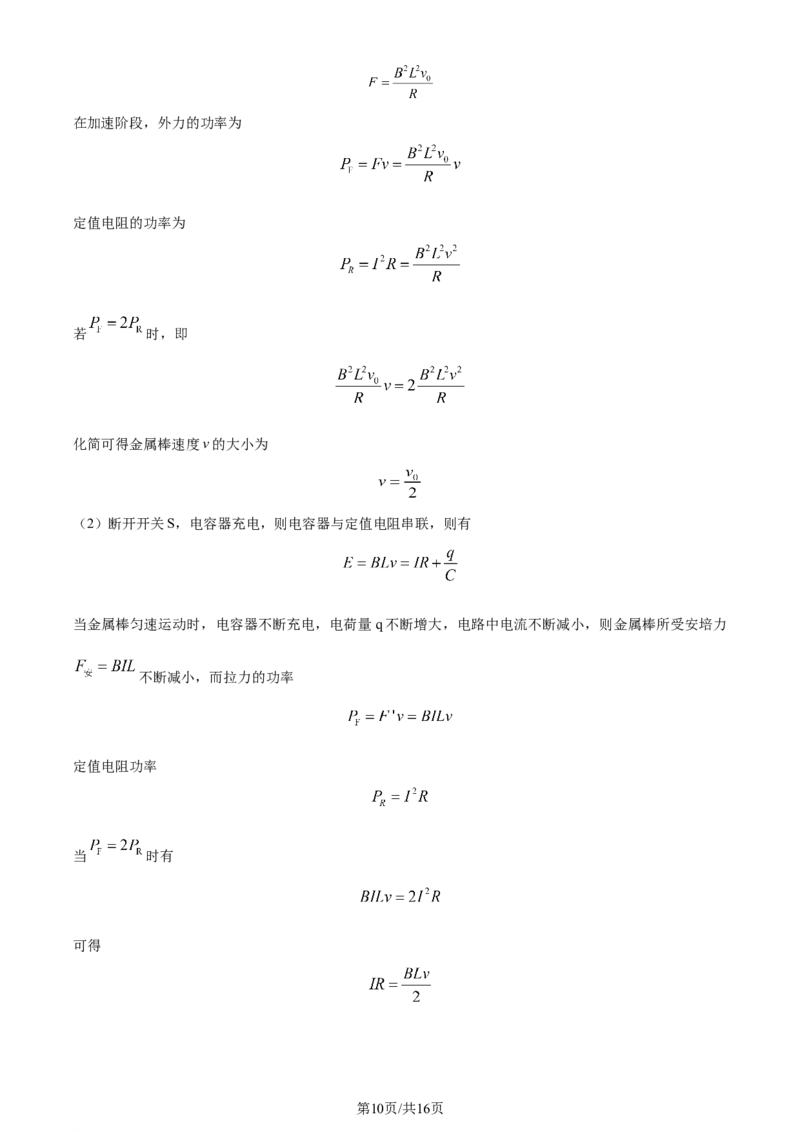 2024年高考物理试卷（全国甲卷）（解析卷）（缺22-24题）_物理历年高考真题_新&middot;Word版2008-2025&middot;高考物理真题_物理（按省份分类）2008-2025_2008-2024&middot;（西藏）物理高考真题