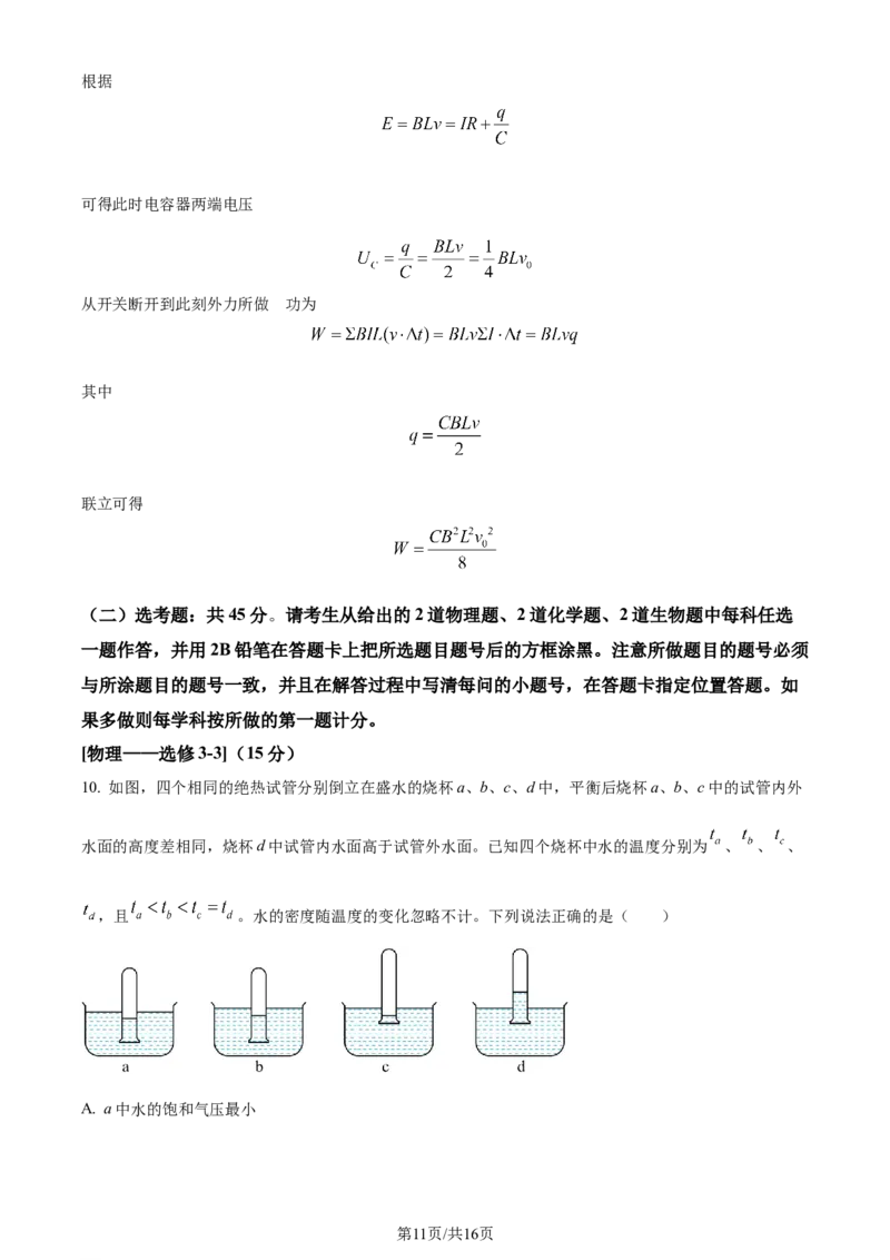 2024年高考物理试卷（全国甲卷）（解析卷）（缺22-24题）_物理历年高考真题_新&middot;Word版2008-2025&middot;高考物理真题_物理（按省份分类）2008-2025_2008-2024&middot;（西藏）物理高考真题