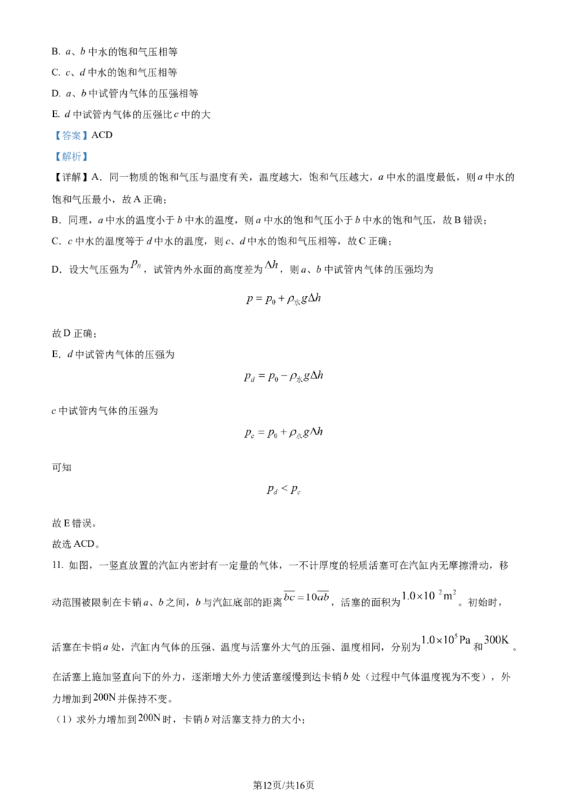 2024年高考物理试卷（全国甲卷）（解析卷）（缺22-24题）_物理历年高考真题_新&middot;Word版2008-2025&middot;高考物理真题_物理（按省份分类）2008-2025_2008-2024&middot;（西藏）物理高考真题