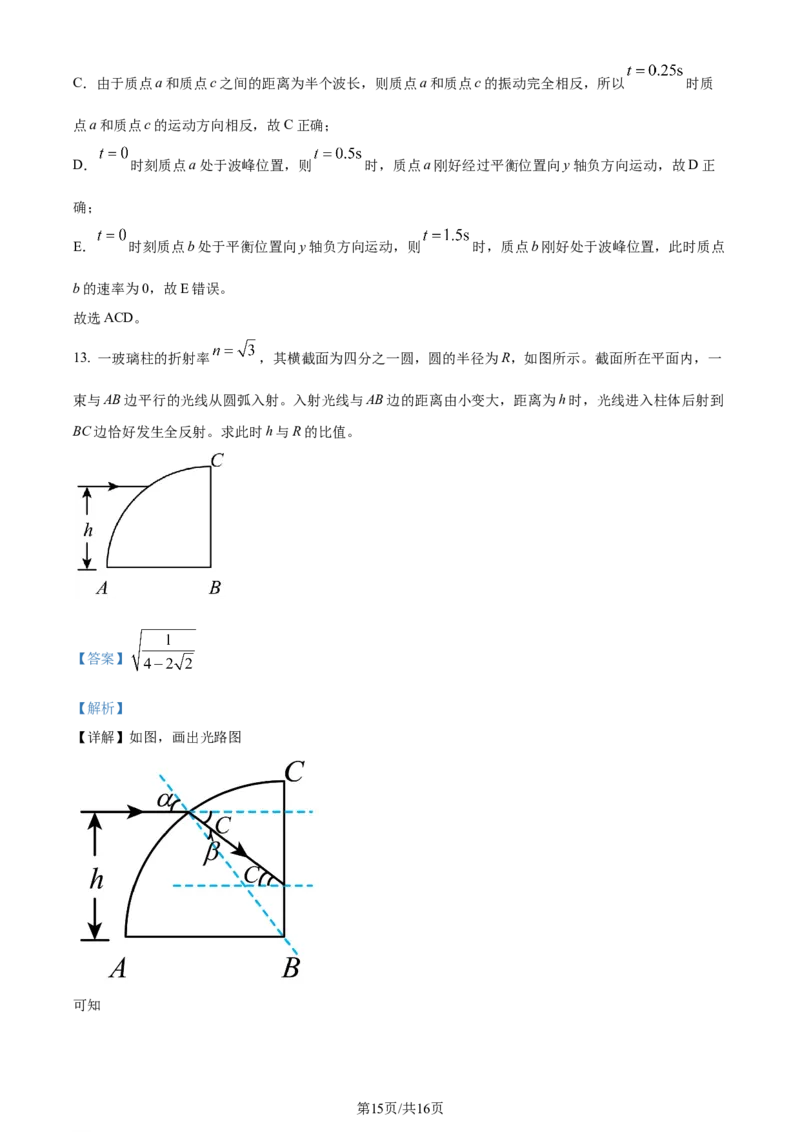 2024年高考物理试卷（全国甲卷）（解析卷）（缺22-24题）_物理历年高考真题_新&middot;Word版2008-2025&middot;高考物理真题_物理（按省份分类）2008-2025_2008-2024&middot;（西藏）物理高考真题