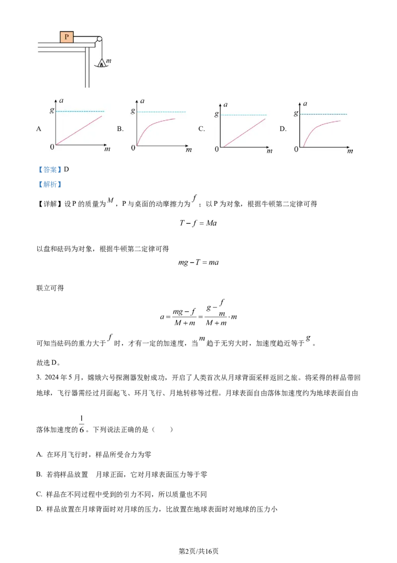2024年高考物理试卷（全国甲卷）（解析卷）（缺22-24题）_物理历年高考真题_新&middot;Word版2008-2025&middot;高考物理真题_物理（按省份分类）2008-2025_2008-2024&middot;（西藏）物理高考真题