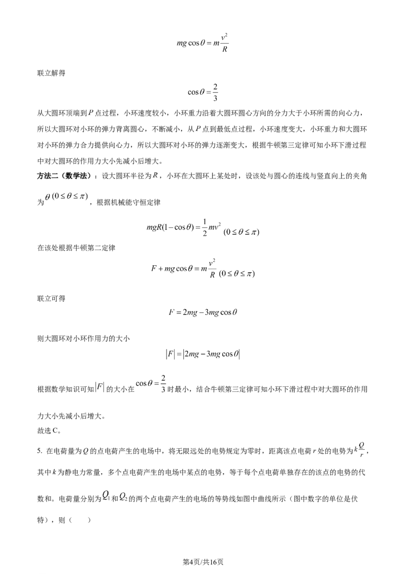 2024年高考物理试卷（全国甲卷）（解析卷）（缺22-24题）_物理历年高考真题_新&middot;Word版2008-2025&middot;高考物理真题_物理（按省份分类）2008-2025_2008-2024&middot;（西藏）物理高考真题