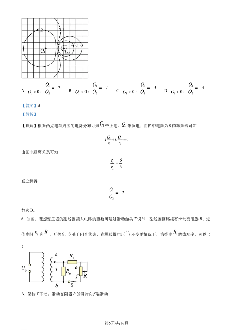 2024年高考物理试卷（全国甲卷）（解析卷）（缺22-24题）_物理历年高考真题_新&middot;Word版2008-2025&middot;高考物理真题_物理（按省份分类）2008-2025_2008-2024&middot;（西藏）物理高考真题