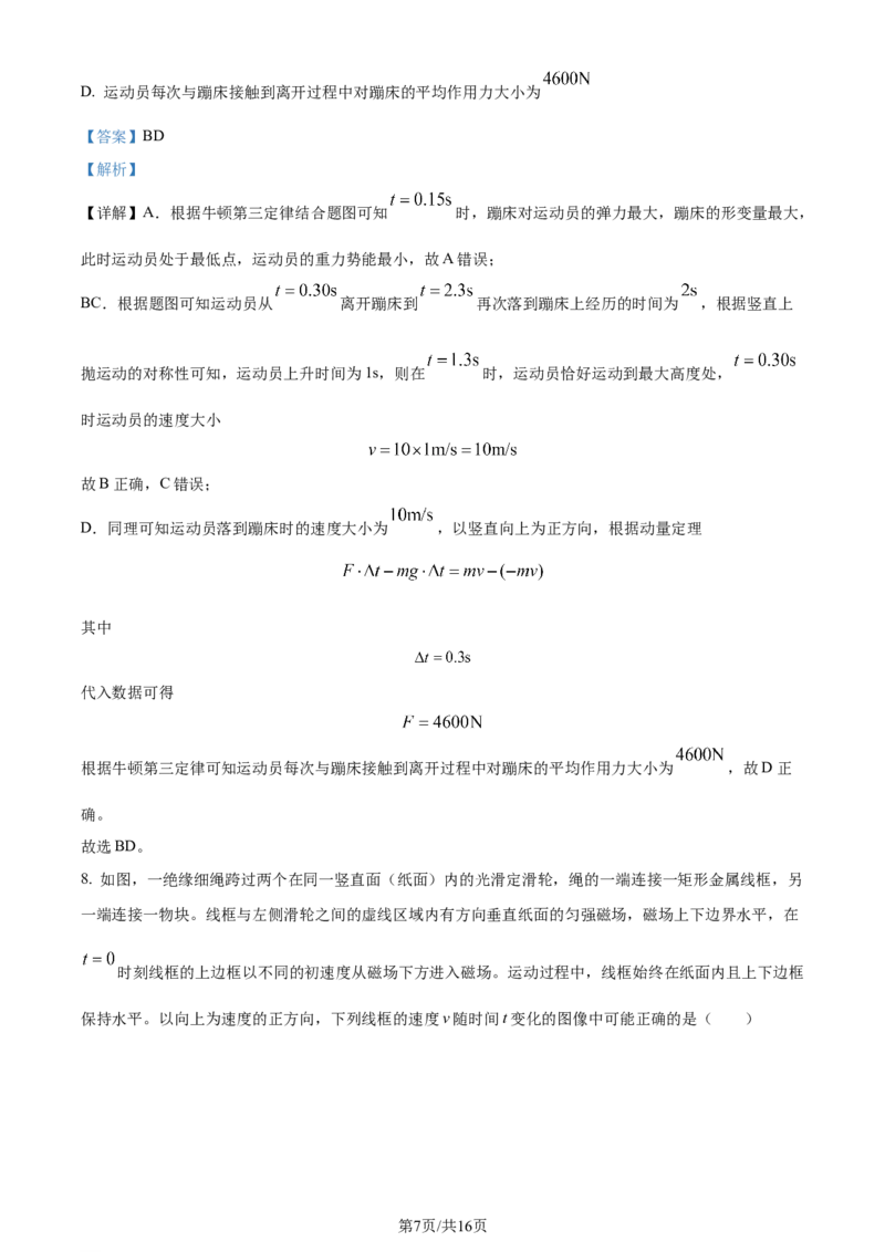 2024年高考物理试卷（全国甲卷）（解析卷）（缺22-24题）_物理历年高考真题_新&middot;Word版2008-2025&middot;高考物理真题_物理（按省份分类）2008-2025_2008-2024&middot;（西藏）物理高考真题