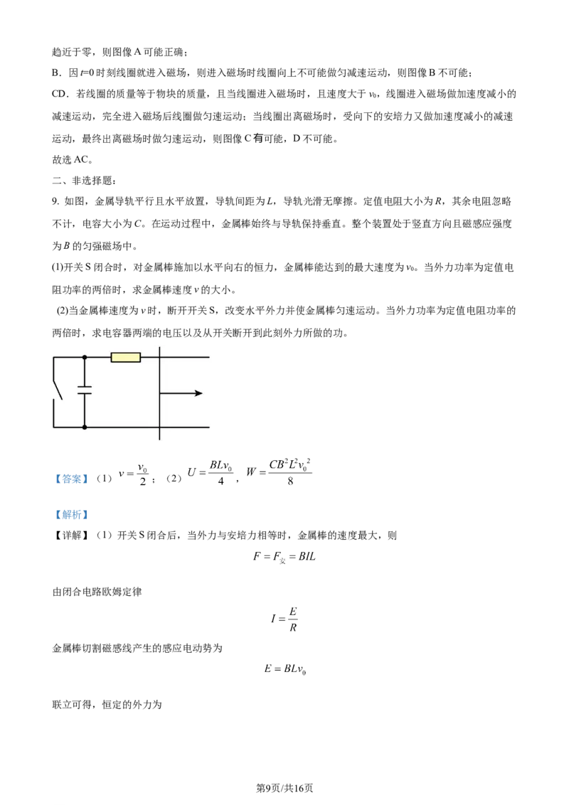 2024年高考物理试卷（全国甲卷）（解析卷）（缺22-24题）_物理历年高考真题_新&middot;Word版2008-2025&middot;高考物理真题_物理（按省份分类）2008-2025_2008-2024&middot;（西藏）物理高考真题