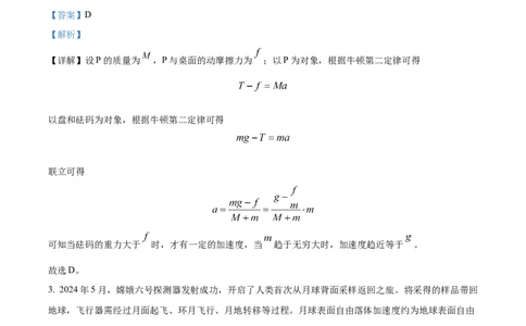 2024年高考物理试卷（全国甲卷）（解析卷）（缺22-24题）_物理历年高考真题_新&middot;Word版2008-2025&middot;高考物理真题_物理（按省份分类）2008-2025_2008-2024&middot;（西藏）物理高考真题