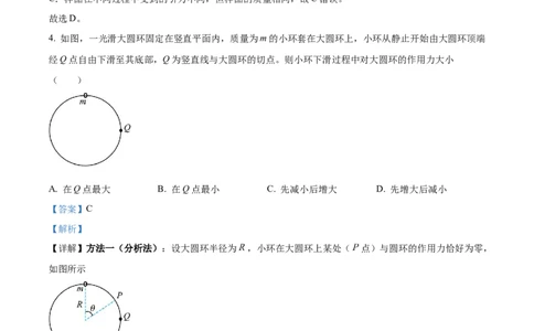 2024年高考物理试卷（全国甲卷）（解析卷）（缺22-24题）_物理历年高考真题_新&middot;Word版2008-2025&middot;高考物理真题_物理（按省份分类）2008-2025_2008-2024&middot;（西藏）物理高考真题