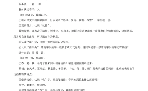 识字1《春夏秋冬》（教学设计）-（统编版&middot;2024）_一年级语文下册（统编版）_教学设计