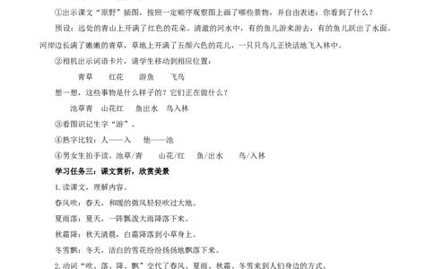 识字1《春夏秋冬》（教学设计）-（统编版&middot;2024）_一年级语文下册（统编版）_教学设计