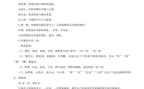 识字1《春夏秋冬》（教学设计）-（统编版&middot;2024）_一年级语文下册（统编版）_教学设计