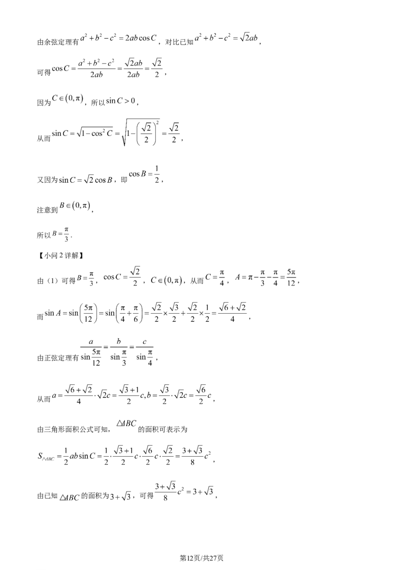 2024年高考数学试卷（新课标Ⅰ卷）（解析卷）_历年高考真题合集_数学历年高考真题_新&middot;Word版2008-2025&middot;高考数学真题_数学（按年份分类）2008-2025_2024&middot;高考数学真题