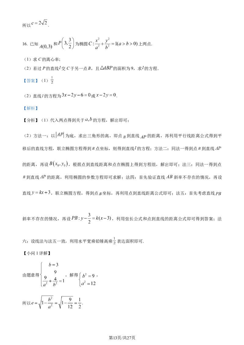 2024年高考数学试卷（新课标Ⅰ卷）（解析卷）_历年高考真题合集_数学历年高考真题_新&middot;Word版2008-2025&middot;高考数学真题_数学（按年份分类）2008-2025_2024&middot;高考数学真题