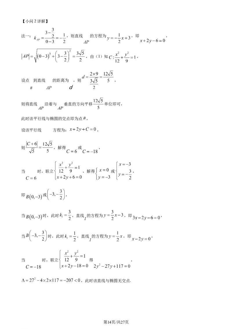 2024年高考数学试卷（新课标Ⅰ卷）（解析卷）_历年高考真题合集_数学历年高考真题_新&middot;Word版2008-2025&middot;高考数学真题_数学（按年份分类）2008-2025_2024&middot;高考数学真题