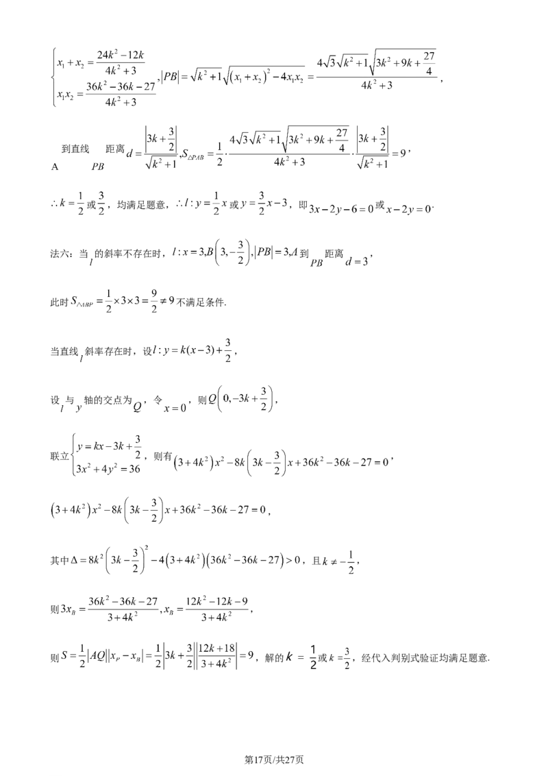 2024年高考数学试卷（新课标Ⅰ卷）（解析卷）_历年高考真题合集_数学历年高考真题_新&middot;Word版2008-2025&middot;高考数学真题_数学（按年份分类）2008-2025_2024&middot;高考数学真题