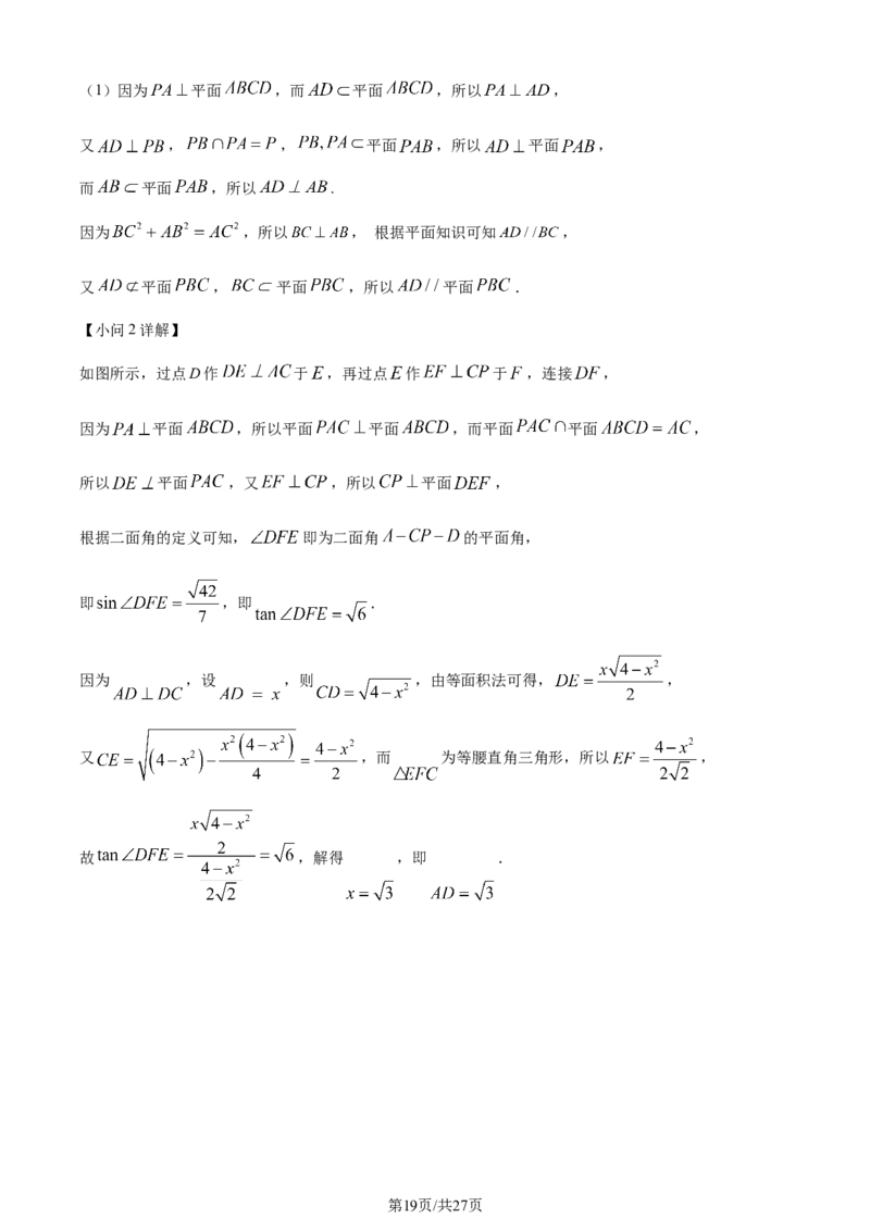 2024年高考数学试卷（新课标Ⅰ卷）（解析卷）_历年高考真题合集_数学历年高考真题_新&middot;Word版2008-2025&middot;高考数学真题_数学（按年份分类）2008-2025_2024&middot;高考数学真题