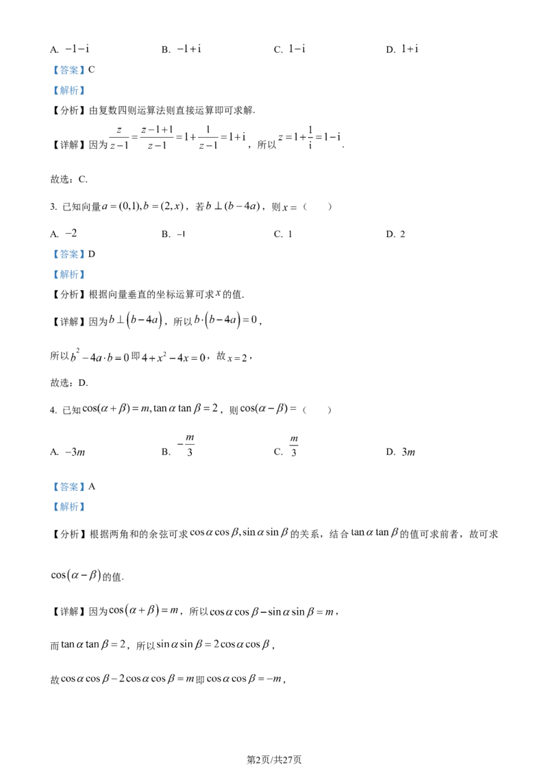 2024年高考数学试卷（新课标Ⅰ卷）（解析卷）_历年高考真题合集_数学历年高考真题_新&middot;Word版2008-2025&middot;高考数学真题_数学（按年份分类）2008-2025_2024&middot;高考数学真题