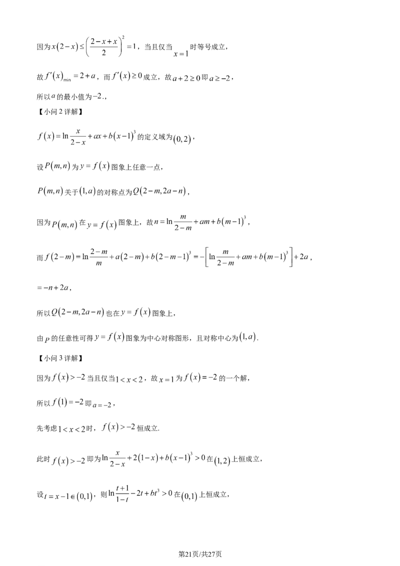 2024年高考数学试卷（新课标Ⅰ卷）（解析卷）_历年高考真题合集_数学历年高考真题_新&middot;Word版2008-2025&middot;高考数学真题_数学（按年份分类）2008-2025_2024&middot;高考数学真题