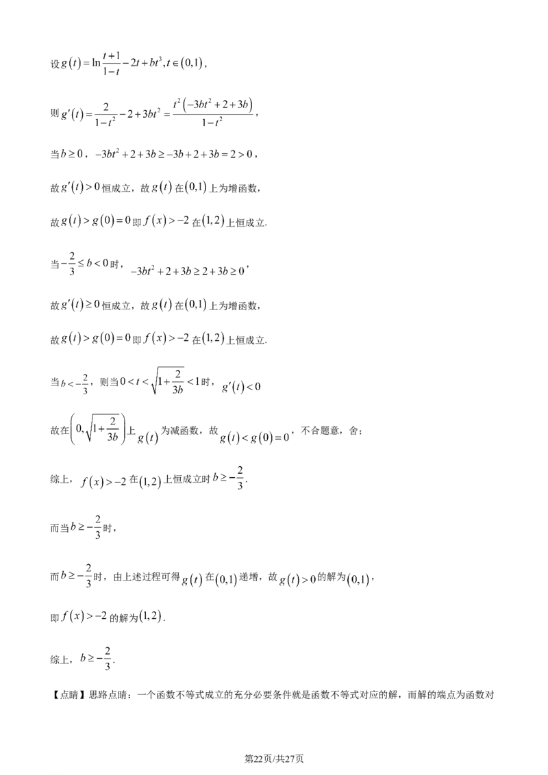 2024年高考数学试卷（新课标Ⅰ卷）（解析卷）_历年高考真题合集_数学历年高考真题_新&middot;Word版2008-2025&middot;高考数学真题_数学（按年份分类）2008-2025_2024&middot;高考数学真题