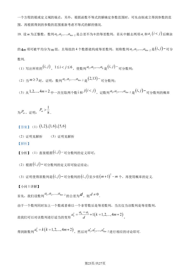2024年高考数学试卷（新课标Ⅰ卷）（解析卷）_历年高考真题合集_数学历年高考真题_新&middot;Word版2008-2025&middot;高考数学真题_数学（按年份分类）2008-2025_2024&middot;高考数学真题