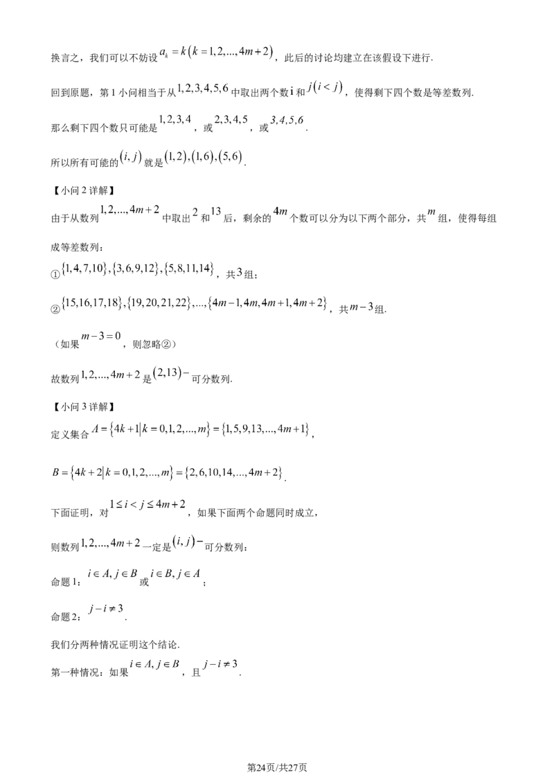 2024年高考数学试卷（新课标Ⅰ卷）（解析卷）_历年高考真题合集_数学历年高考真题_新&middot;Word版2008-2025&middot;高考数学真题_数学（按年份分类）2008-2025_2024&middot;高考数学真题