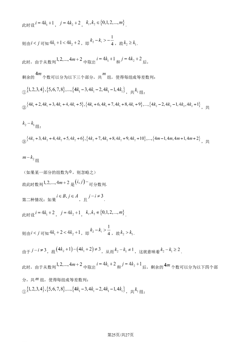 2024年高考数学试卷（新课标Ⅰ卷）（解析卷）_历年高考真题合集_数学历年高考真题_新&middot;Word版2008-2025&middot;高考数学真题_数学（按年份分类）2008-2025_2024&middot;高考数学真题