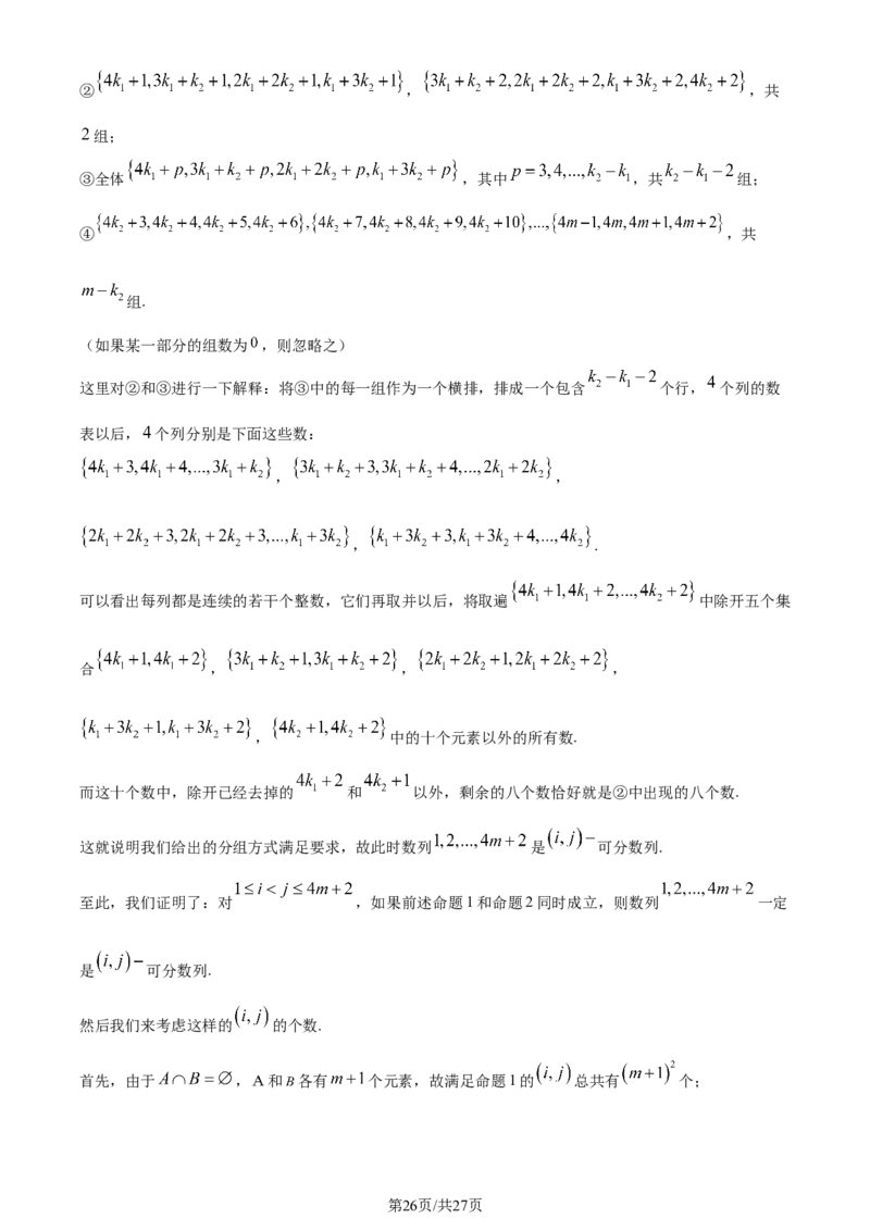 2024年高考数学试卷（新课标Ⅰ卷）（解析卷）_历年高考真题合集_数学历年高考真题_新&middot;Word版2008-2025&middot;高考数学真题_数学（按年份分类）2008-2025_2024&middot;高考数学真题