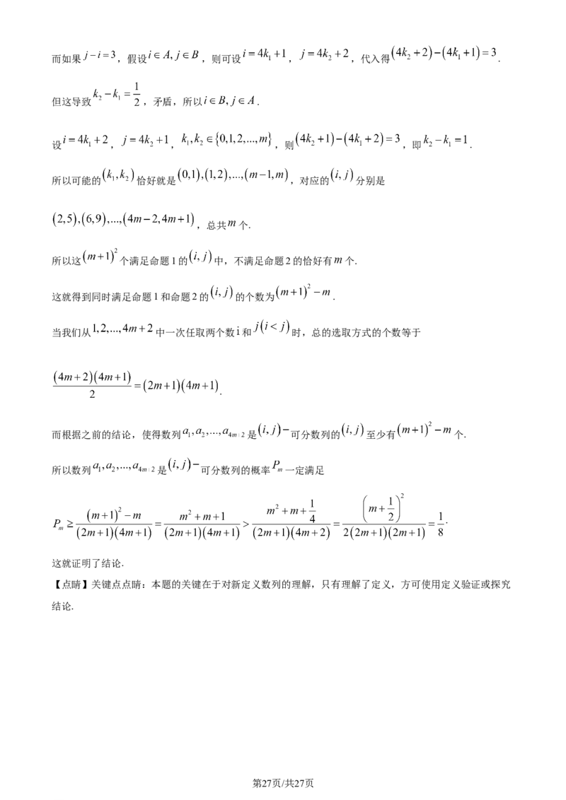 2024年高考数学试卷（新课标Ⅰ卷）（解析卷）_历年高考真题合集_数学历年高考真题_新&middot;Word版2008-2025&middot;高考数学真题_数学（按年份分类）2008-2025_2024&middot;高考数学真题