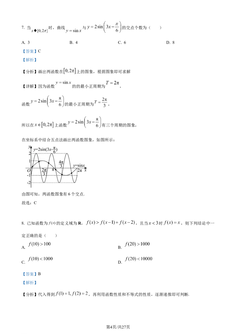 2024年高考数学试卷（新课标Ⅰ卷）（解析卷）_历年高考真题合集_数学历年高考真题_新&middot;Word版2008-2025&middot;高考数学真题_数学（按年份分类）2008-2025_2024&middot;高考数学真题