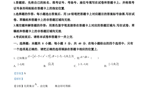 2024年高考数学试卷（新课标Ⅰ卷）（解析卷）_历年高考真题合集_数学历年高考真题_新&middot;Word版2008-2025&middot;高考数学真题_数学（按年份分类）2008-2025_2024&middot;高考数学真题