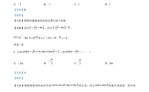 2024年高考数学试卷（新课标Ⅰ卷）（解析卷）_历年高考真题合集_数学历年高考真题_新&middot;Word版2008-2025&middot;高考数学真题_数学（按年份分类）2008-2025_2024&middot;高考数学真题