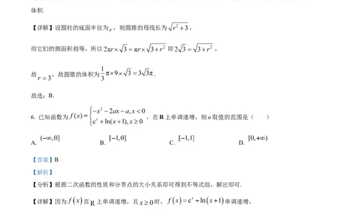 2024年高考数学试卷（新课标Ⅰ卷）（解析卷）_历年高考真题合集_数学历年高考真题_新&middot;Word版2008-2025&middot;高考数学真题_数学（按年份分类）2008-2025_2024&middot;高考数学真题